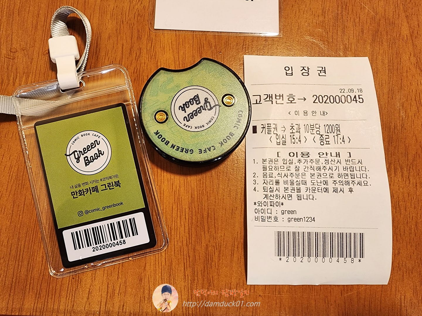 만화카페 그린북 이용카드, 주문벨