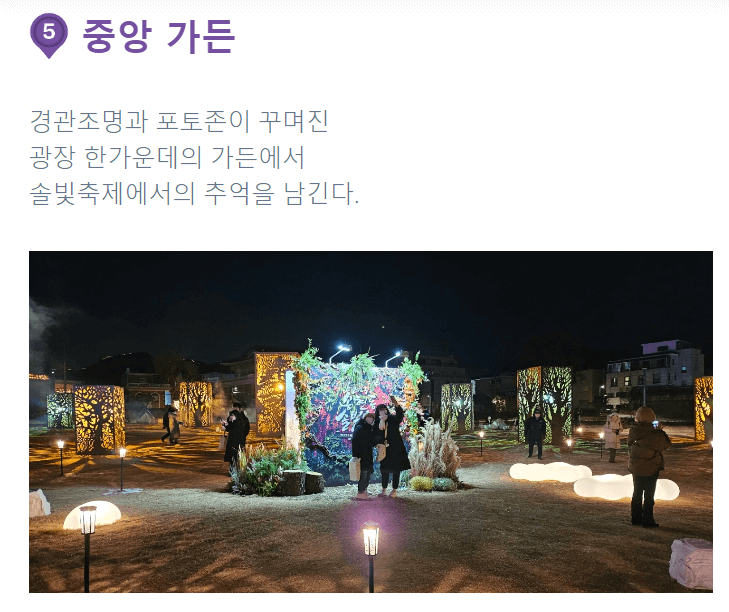 송현동 빛의축제