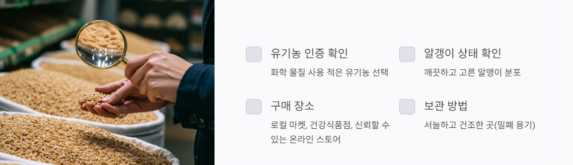 파로 곡물 구매 시 알아두면 좋은 팁