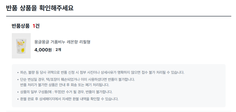다이소 환불