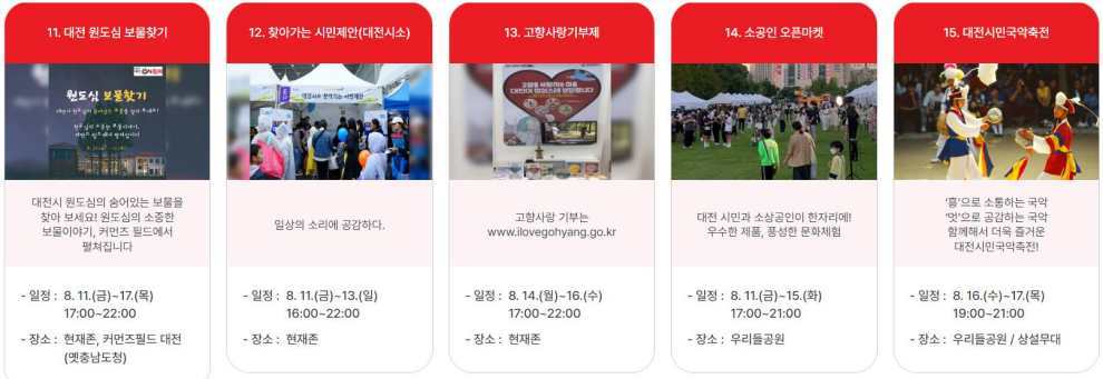 대전 영시 축제