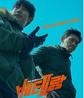 베테랑2