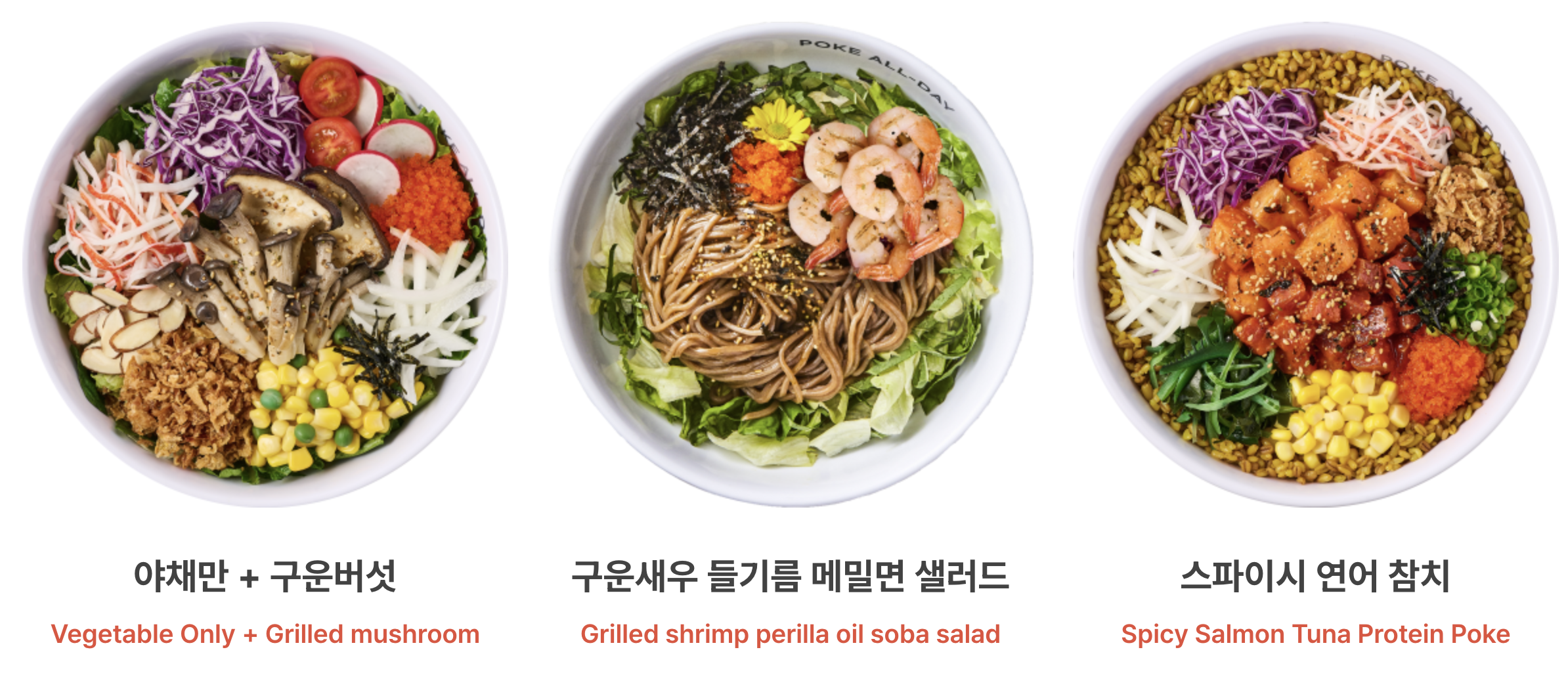 포케올데이 메뉴소개