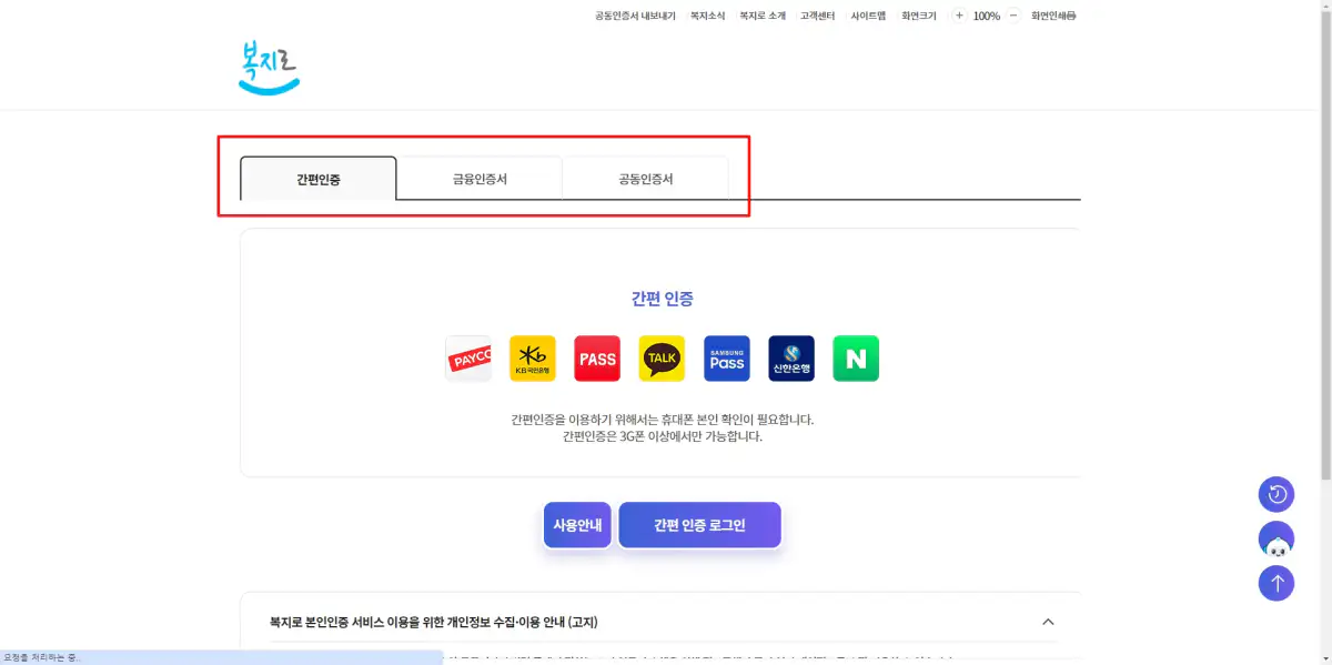 3_복지로 로그인