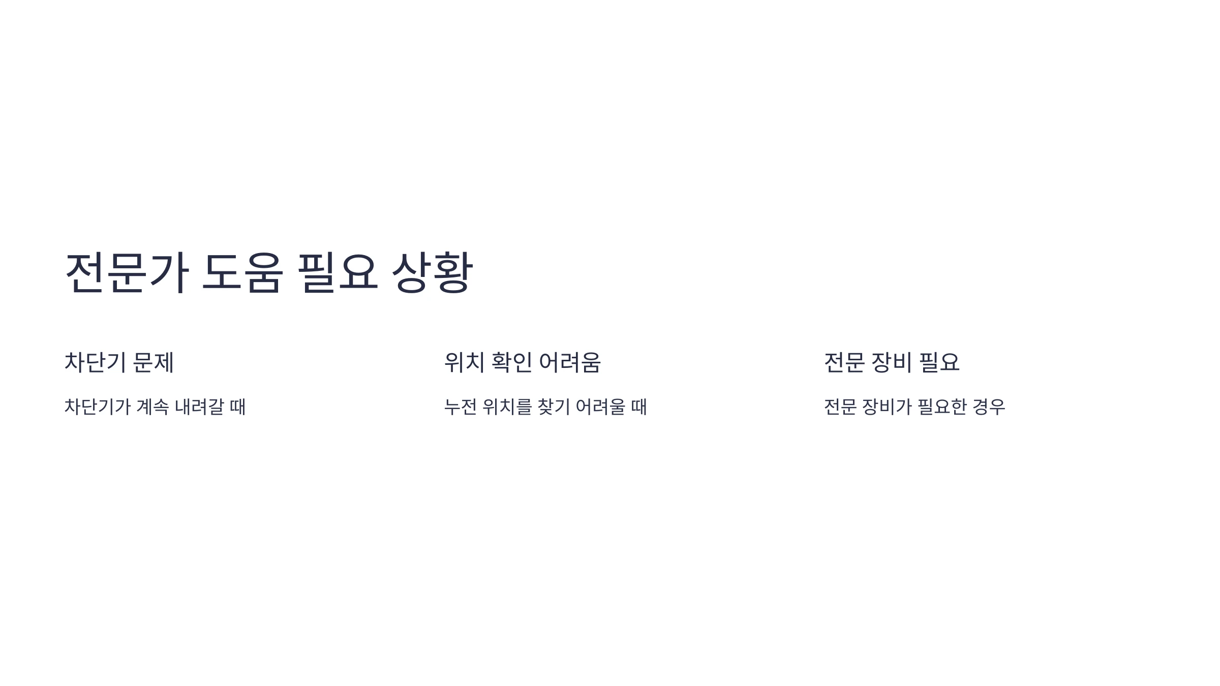 전기-누전-탐지-방법