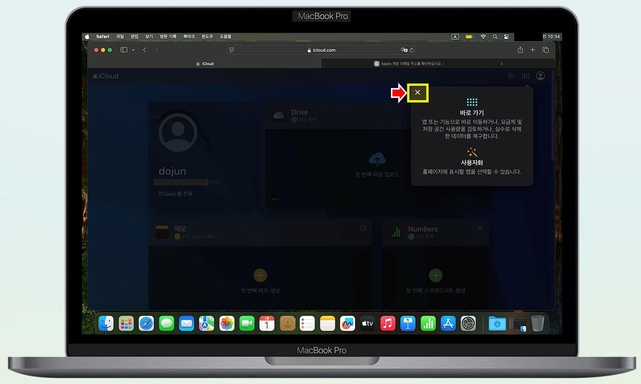 iCloud 사용자화 설정 단계입니다.