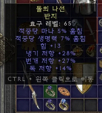 디아2 각운 룬워드제왕운시 제작 순서 레시피_27