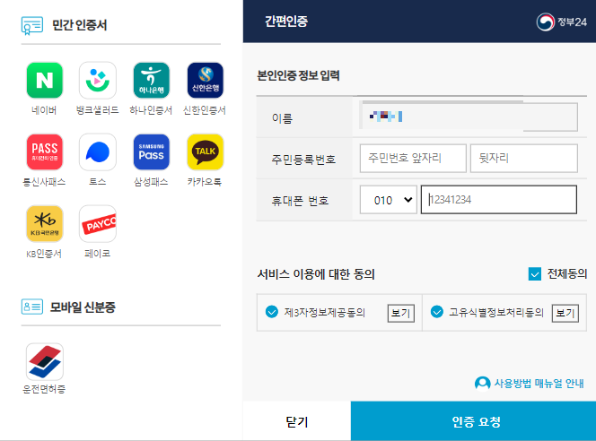 간편인증 방법