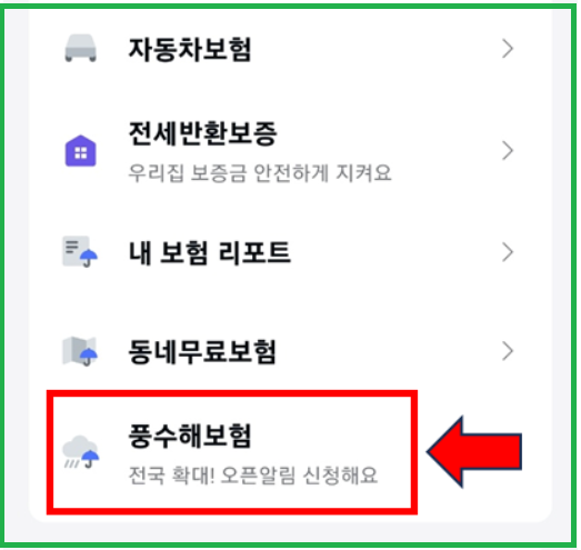 풍수해보험