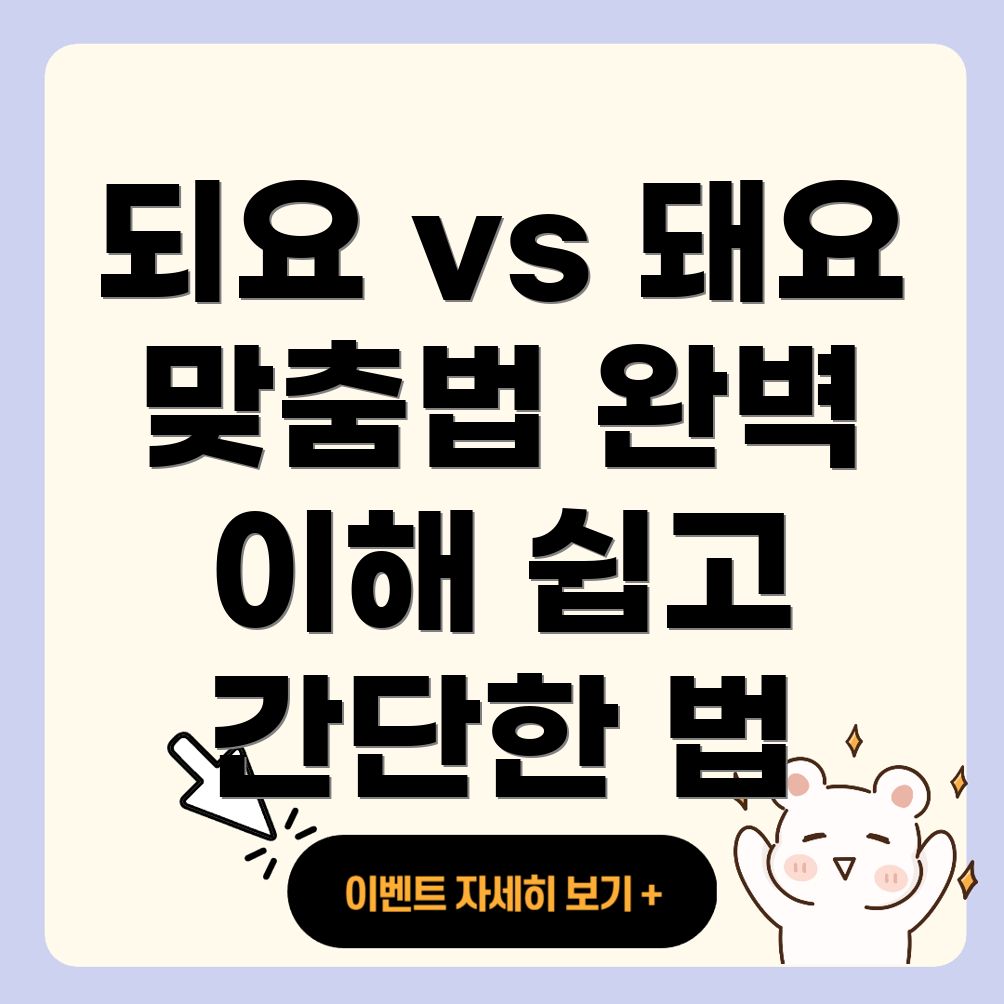 맞춤법