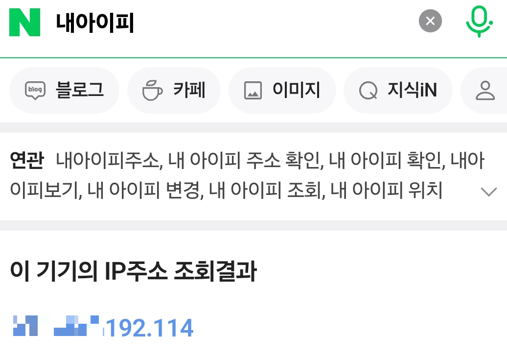 스마트폰 아이피주소 변경 방법2