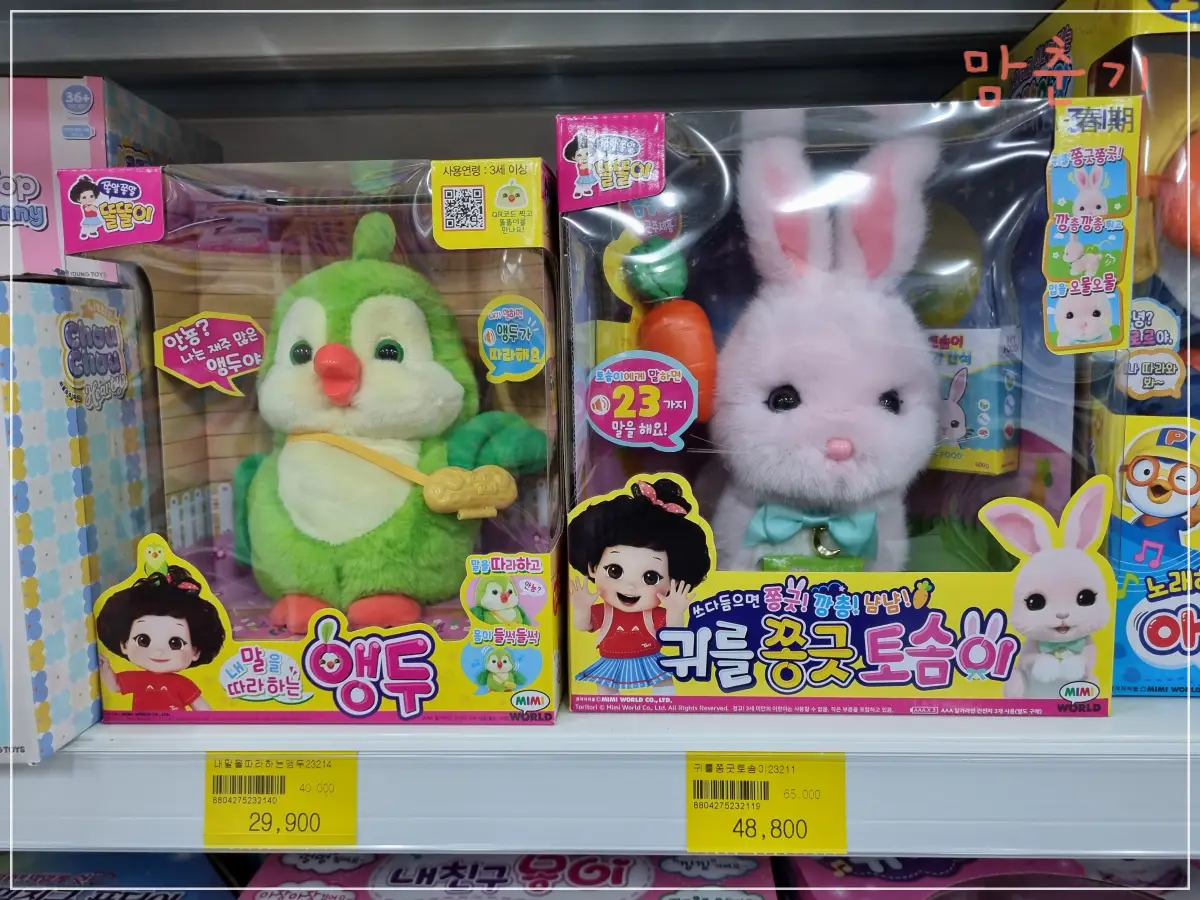 장난감할인매장-똘똘이장난감-토솜이-앵두