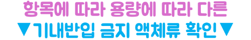 일본-반입-금지-식품-약품-젤리-과일-음식물