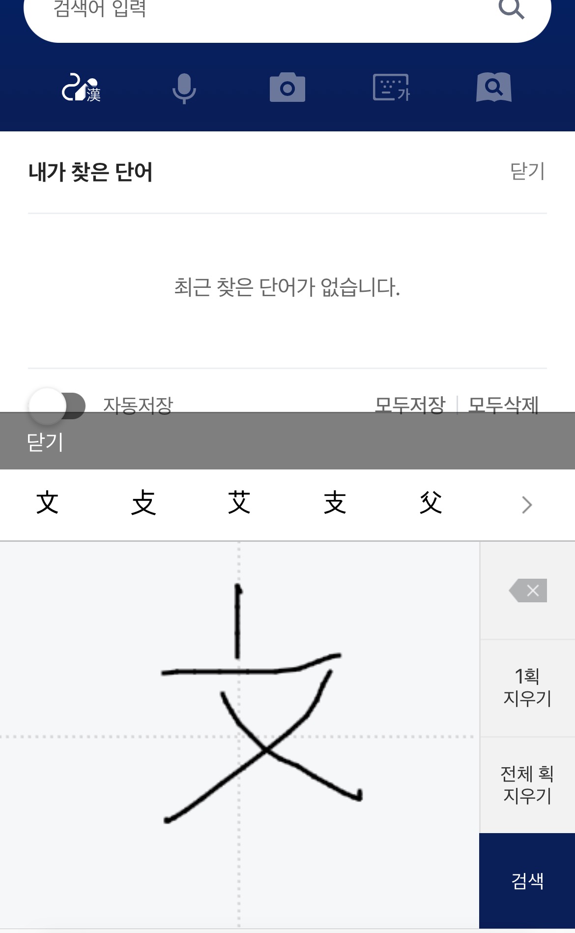 모바일 한자 검색