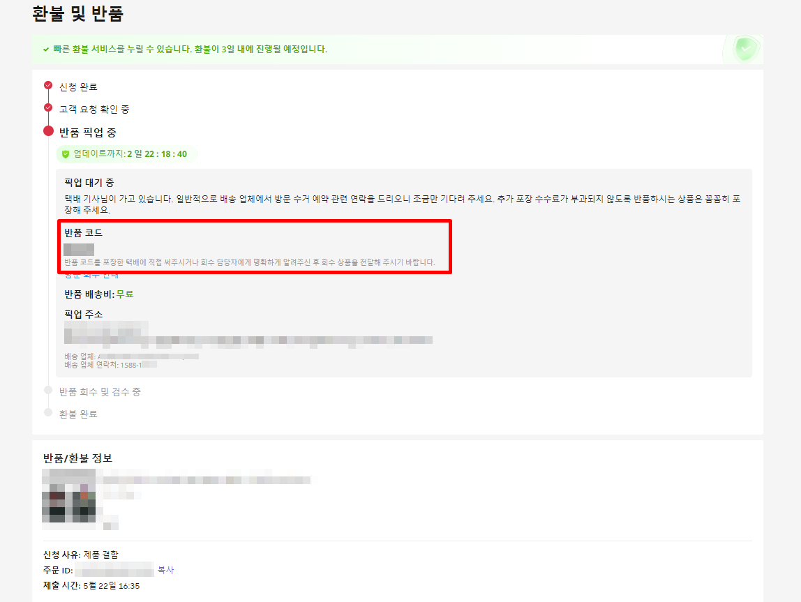 알리반품