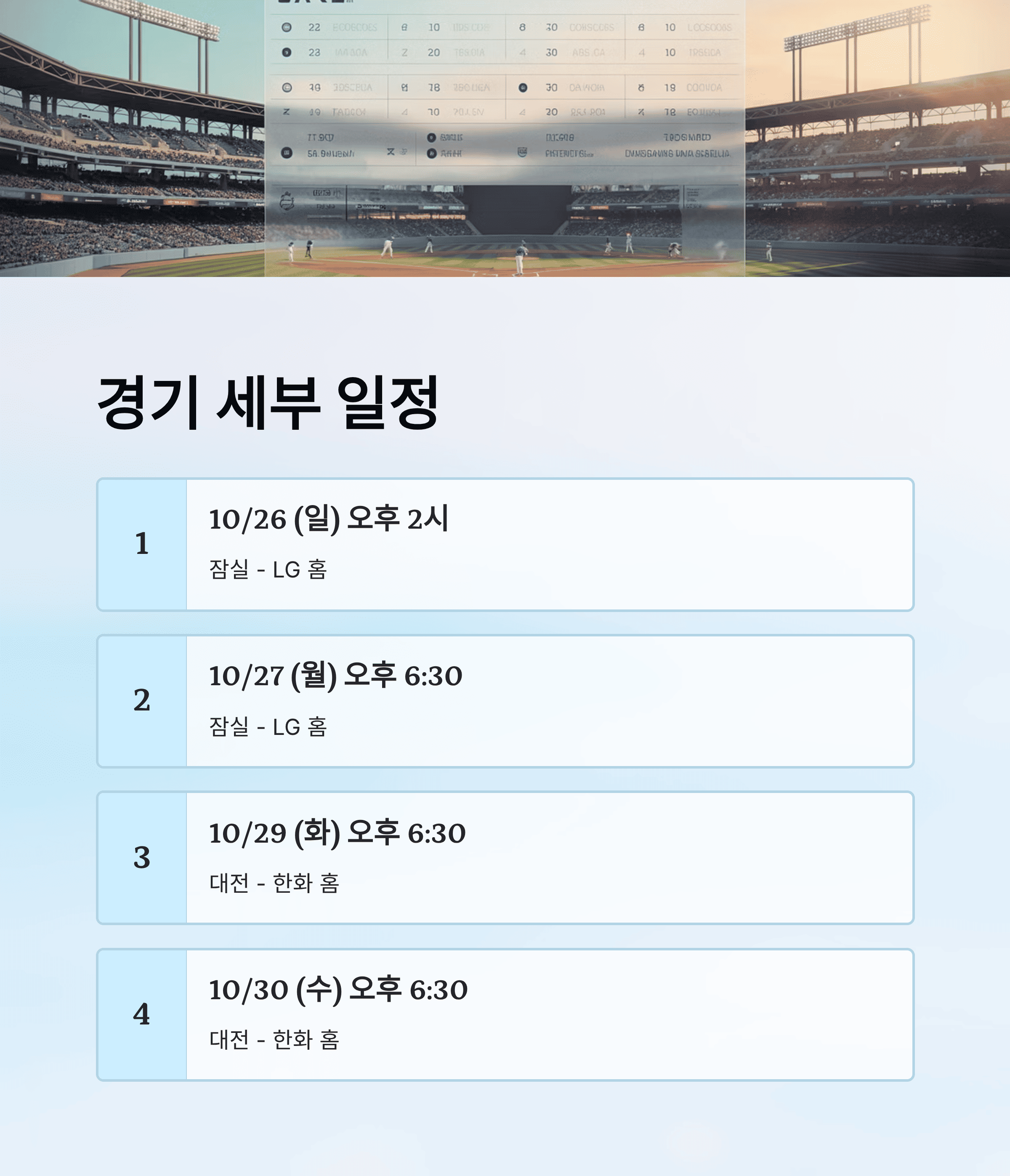 2025 KBO 한국 시리즈 공식 일정, 예매 상황, 직관 팁