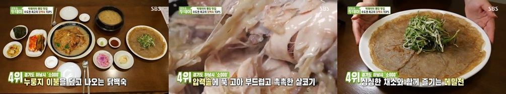 4위: 하남 건강한밥상