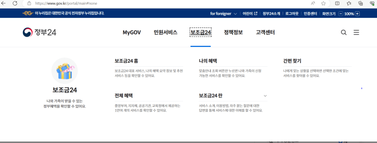 보조금24