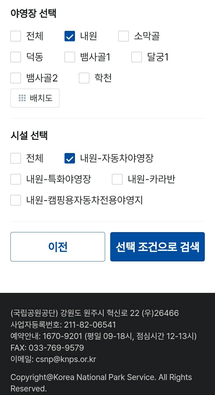 국립공원-야영장-예약방법-모바일-추첨제-신청2