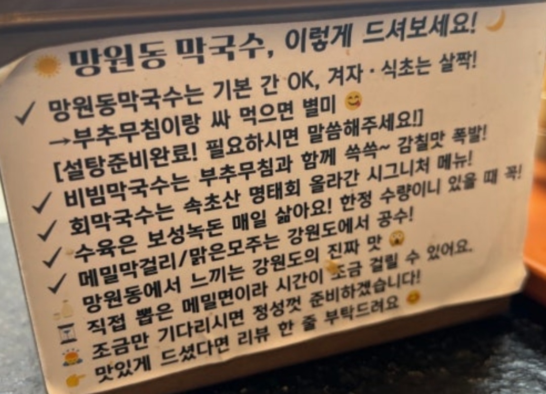 동해에서-온-막국수-달인-망원동-막국수