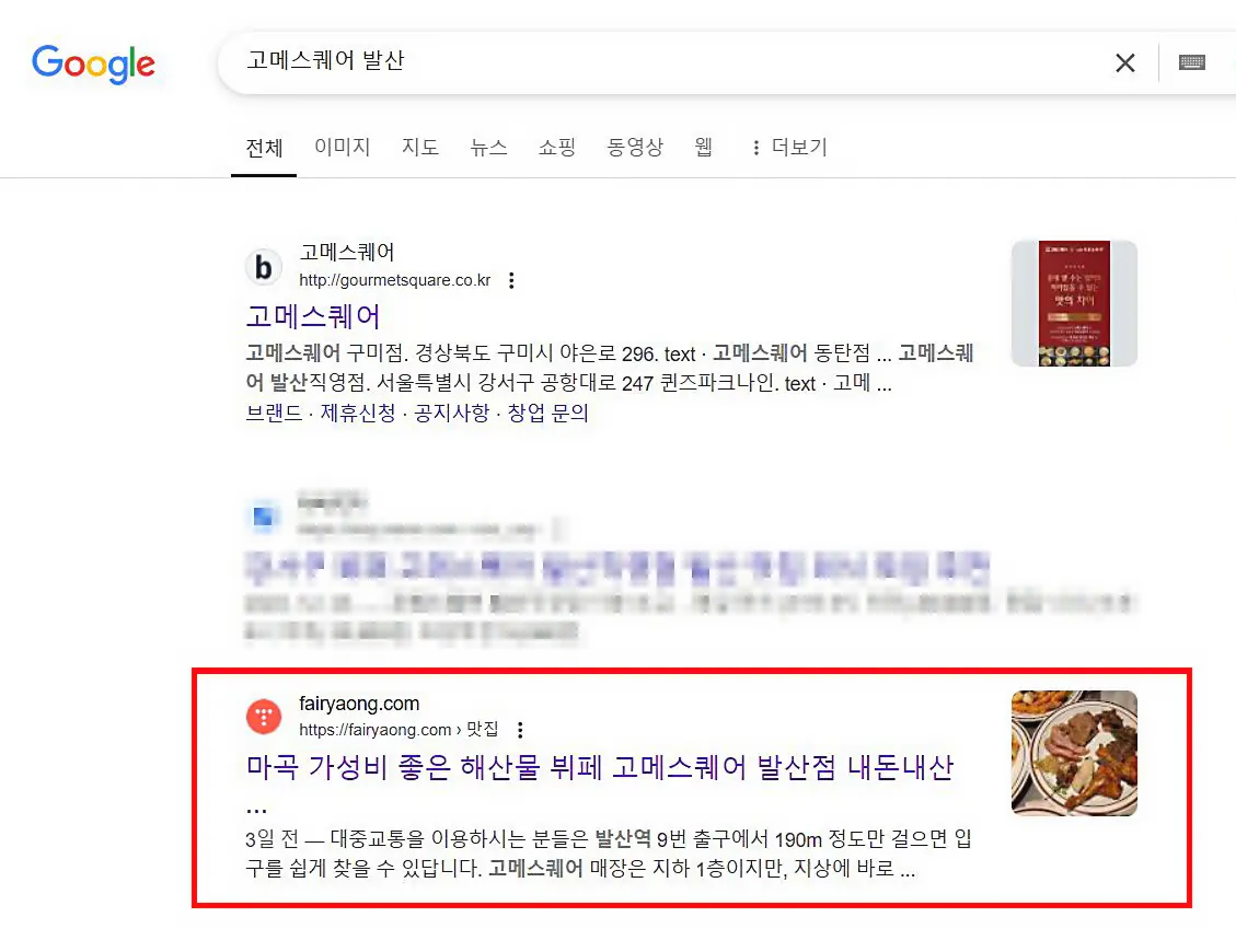 구글-검색-1페이지-나오는-포스팅-글