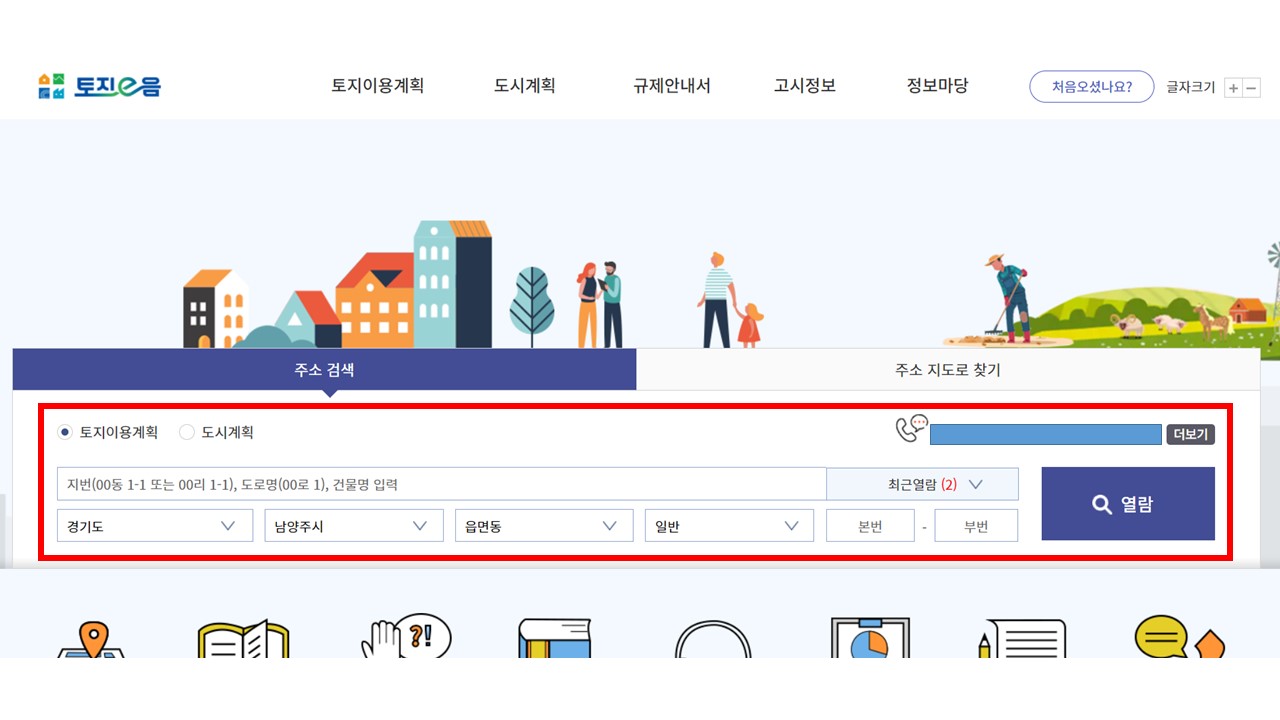 토지이용계획확인원 무료열람 방법1