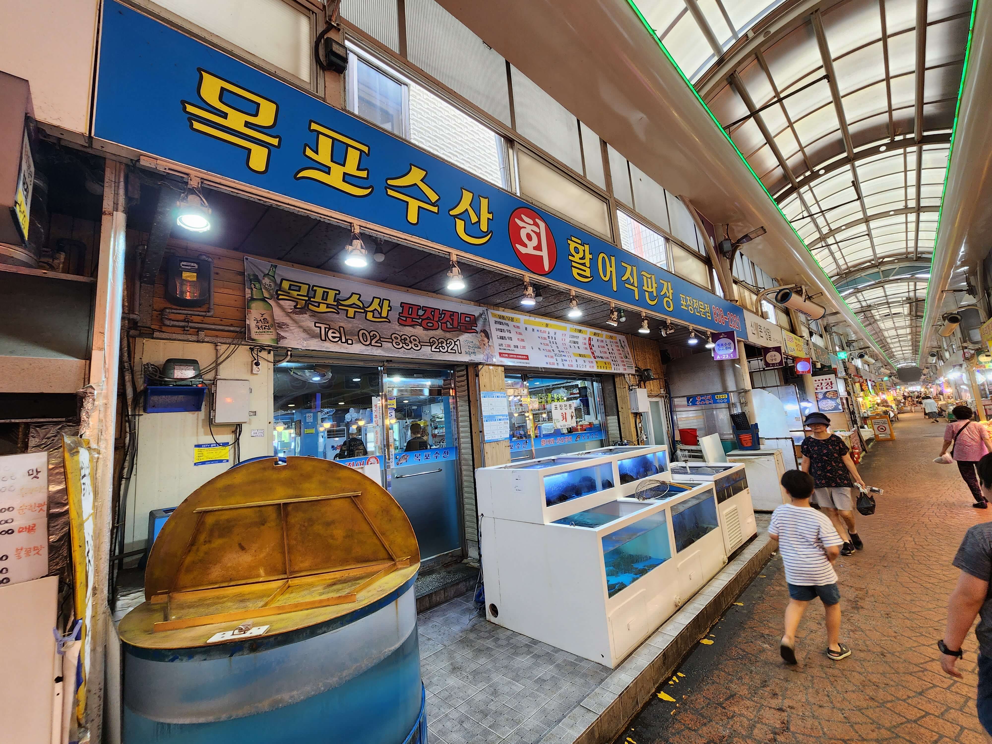 신원시장 목포수산