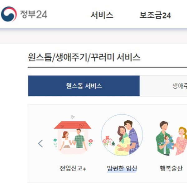 정부24원스톱서비스