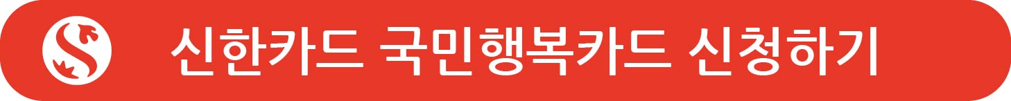 국민행복카드