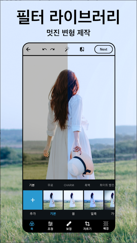 사진편집 어플, 사진 잡티 지우기, 보정하기, 콜라주 만들기