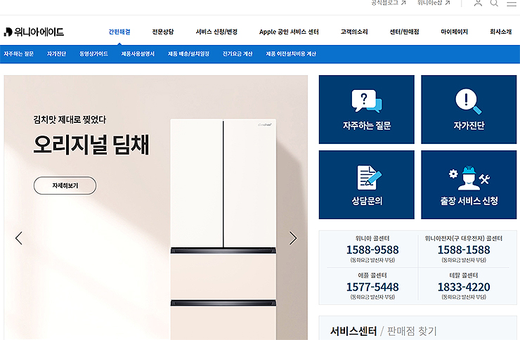 위니아에이드-공식-사이트-메인