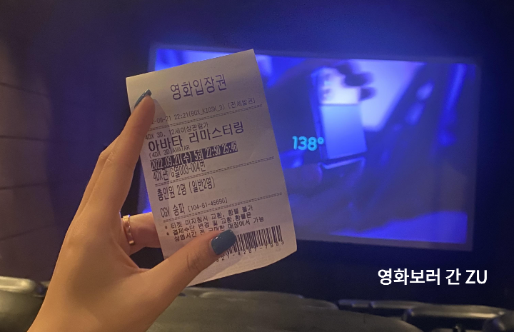 아바타리마스터링인증_아바타리마스터링영화입장권