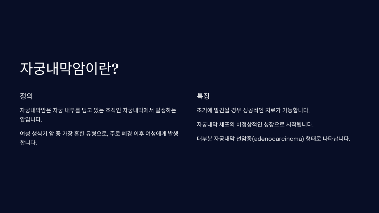 자궁내막암 2