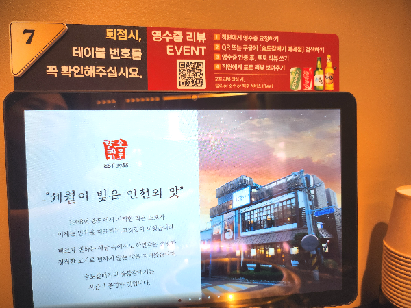인천 송도갈매기 스토리 키오스 화면