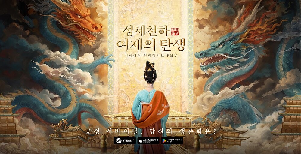 성세천하 II 동양 고전 미학 연출
