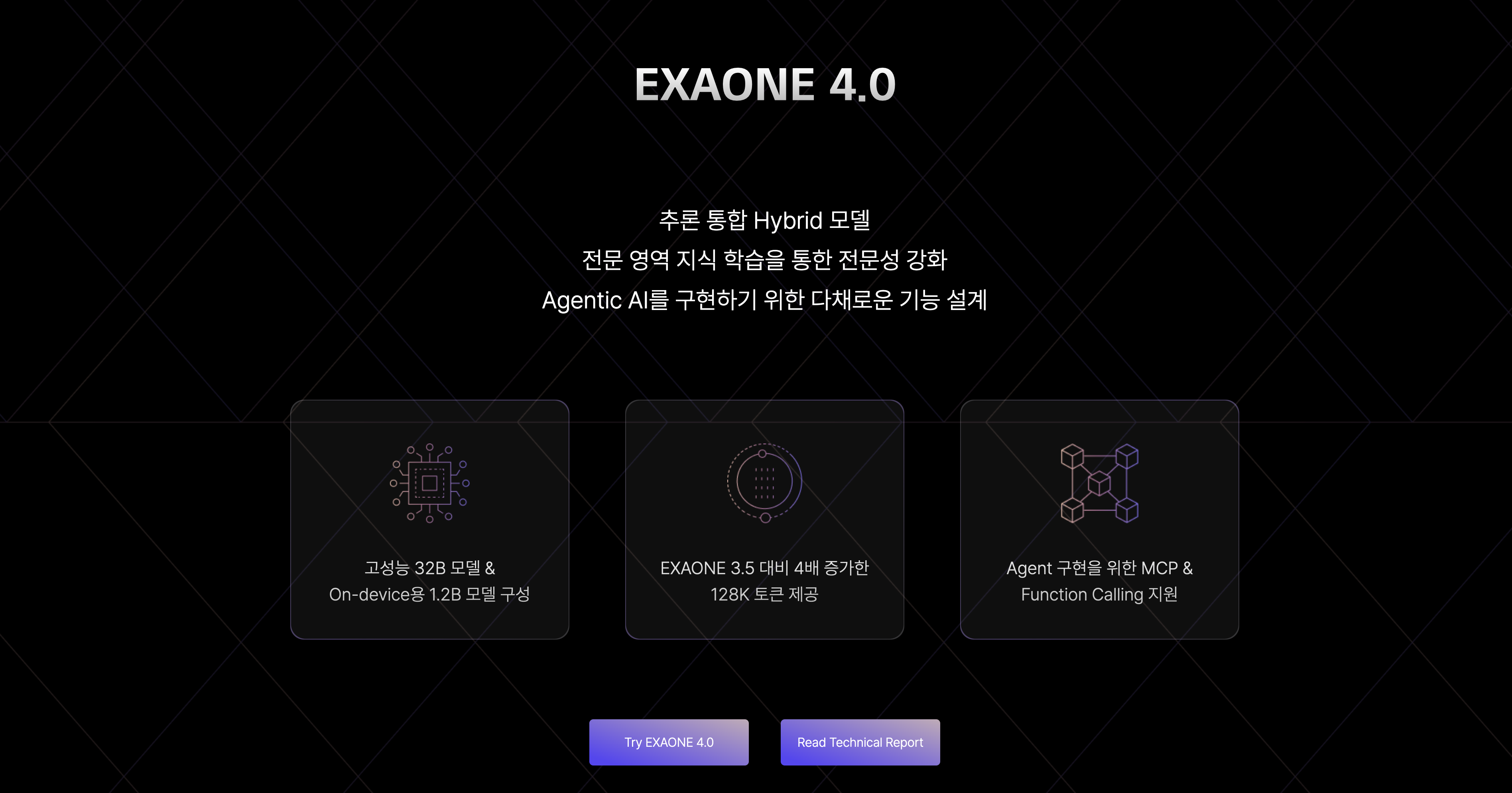 LG 엑사원(exaone)의 공식 홈페이지에서 만나보실 수 있습니다. 엑사원은 현재 한국어 성능에서 세계 최고 수준을 기록하고 있습니다.