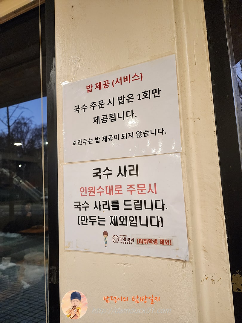 명동교자 이태원점