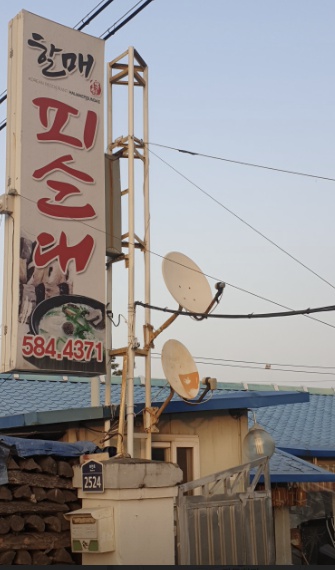 전북 부안 할매피순대