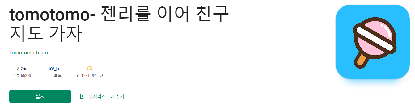 tomotomo- 젠리를 이어 친구 지도 가자