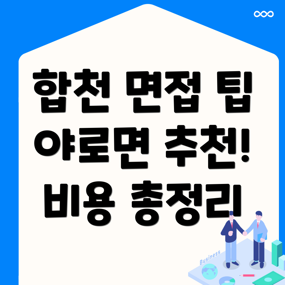 공무원 면접학원