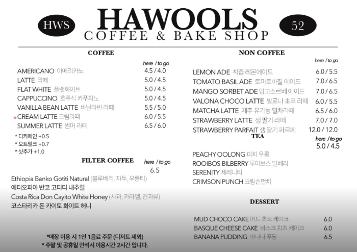 하울즈 메뉴 정보