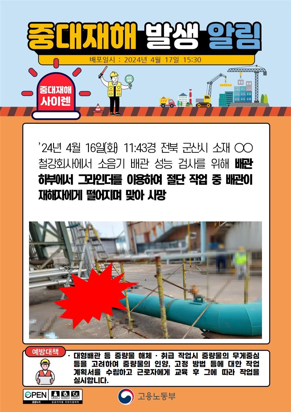 배관 하부에서 그라인더로 배관 절단 작업 중 배관이 떨어지며 맞음