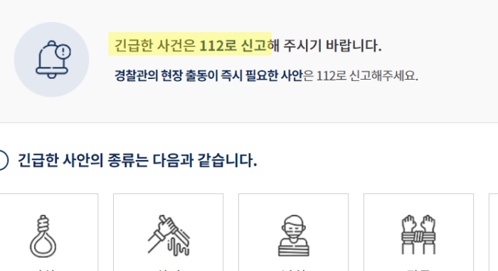 사이버범죄-신고시스템-신고방법-1