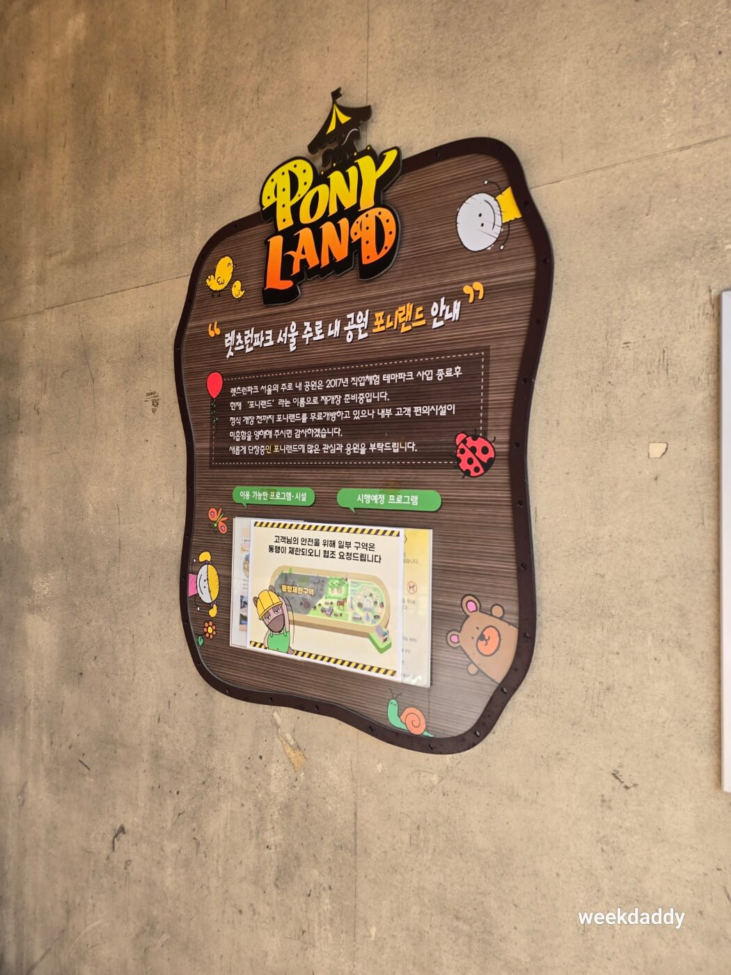 렛츠런파크 포니랜드