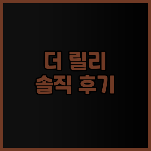 베뉴 호텔 더 릴리 솔직 후기 주치앗..