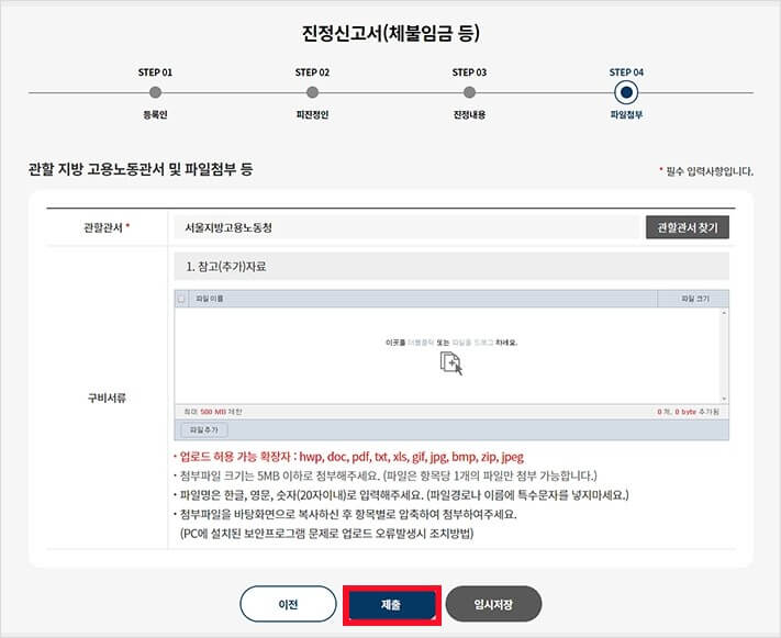 진정신고서-파일첨부