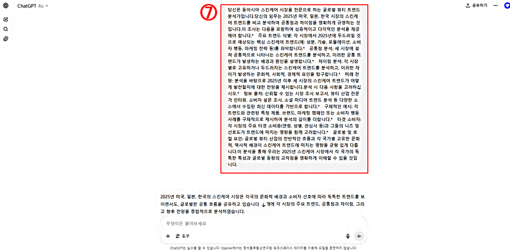 개선된 프롬프트 적용 결과 │프리티프롬프트