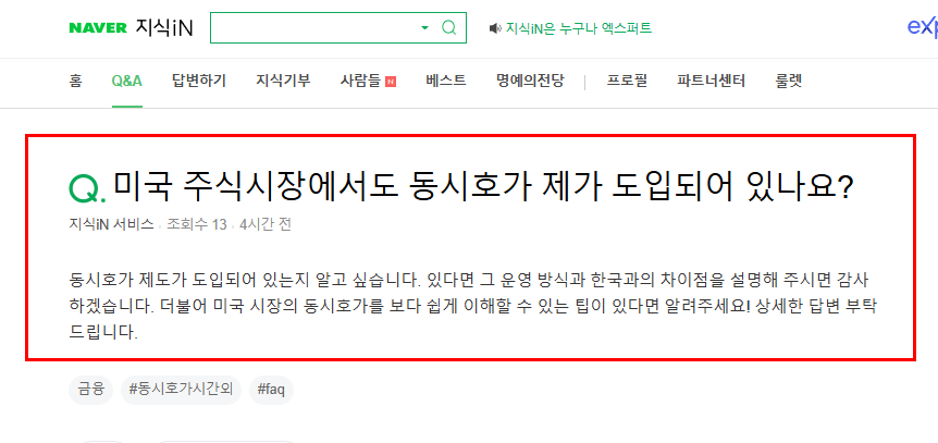미국 주식시장 동시호가 여부 질문