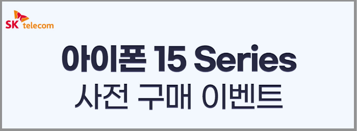 아이폰 15 사전예약