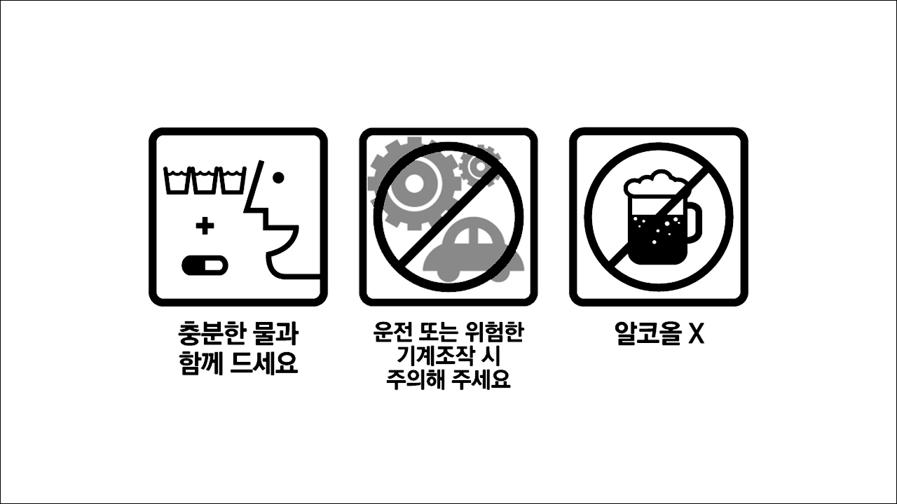 효과 빠른 진통제 펜잘큐정(PENZALQ TAB.) 충분한 물과 함께 드세요, 운전 또는 위험한 기계조작 시 주의해 주세요, 알코올X